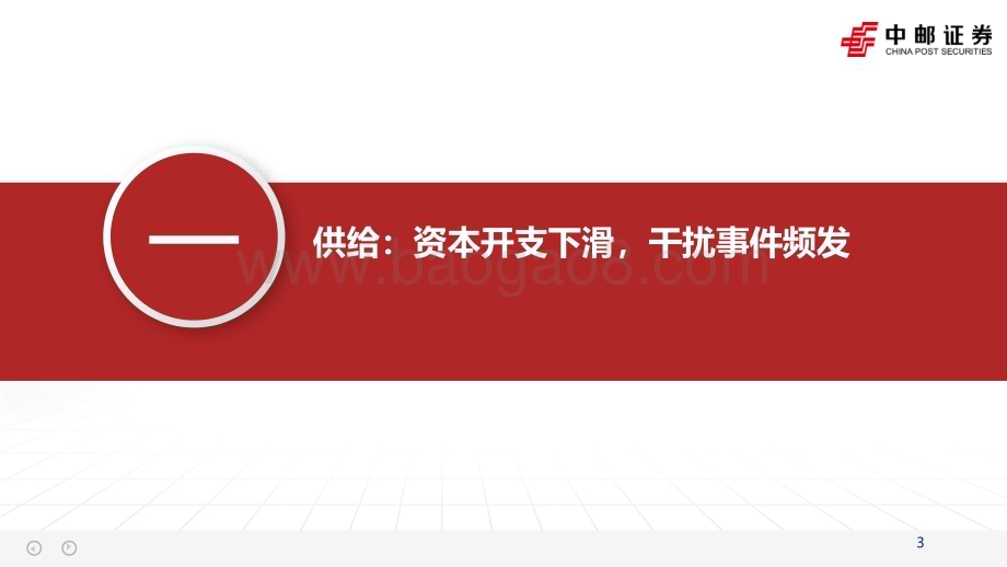 20231219_中邮证券_有色金属行业：2024年全球铜供给格局_60页.pdf_第3页