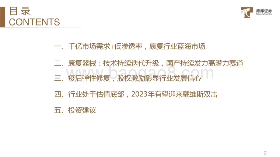 20230724_德邦证券_康复器械行业深度报告：需求与供给共振业绩与估值双击_37页.pdf_第3页