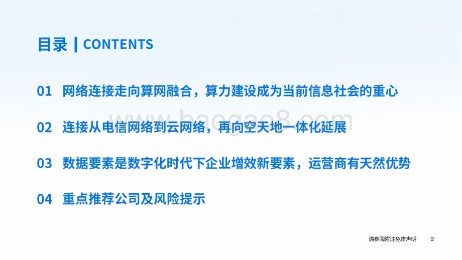 20231122_国泰君安_通信行业2024年度投资策略：算力为基连接扩展赋能数据_73页.pdf_第3页