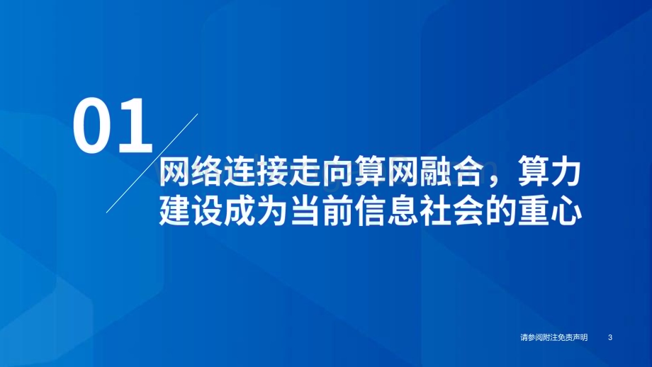 20231122_国泰君安_通信行业2024年度投资策略：算力为基连接扩展赋能数据_73页.pdf_第4页