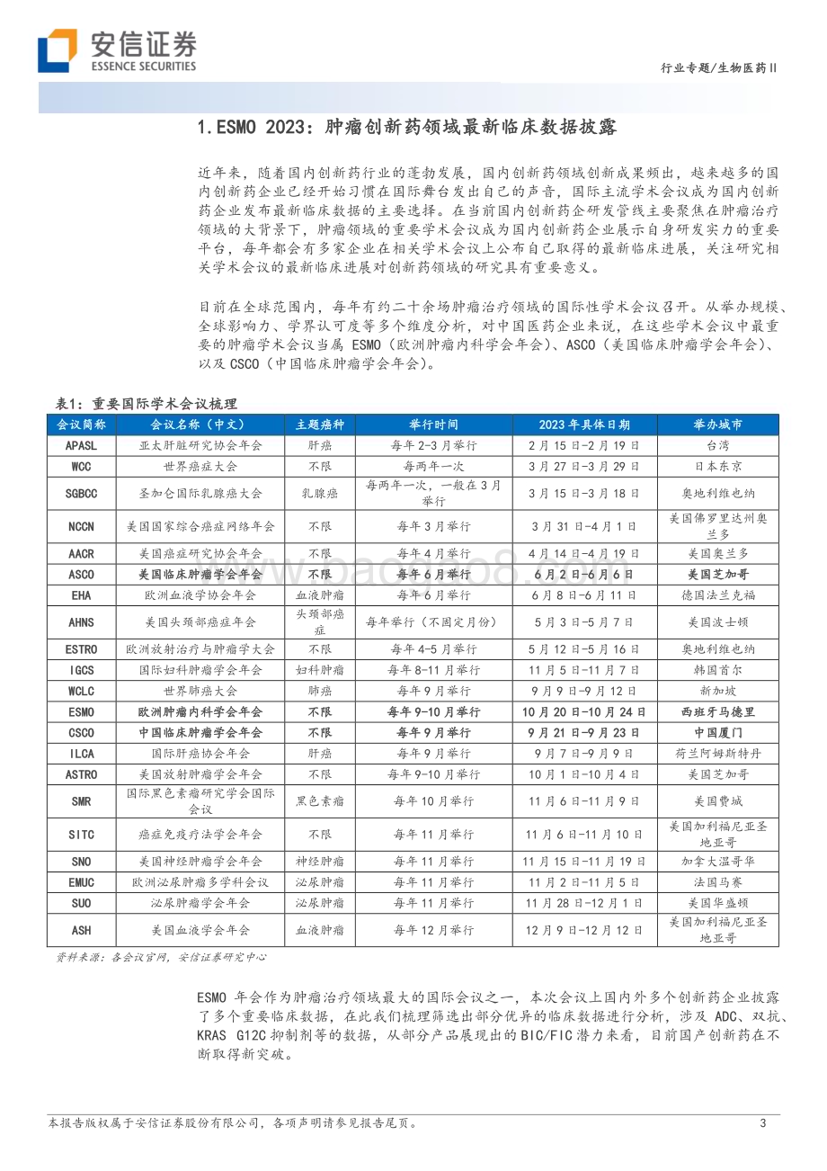 20231024_安信证券_生物医药Ⅱ行业创新药研究框架之ESMO 2023：ADC精彩纷呈国产新药不断突破_23页.pdf_第3页
