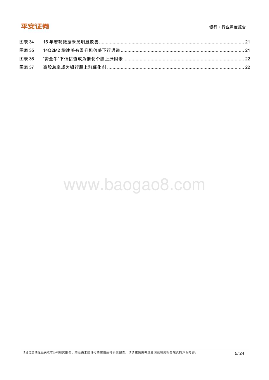 20231009_平安证券_银行业证券研究报告：利率下行期银行业基本面和股价表现研究_24页.pdf_第5页