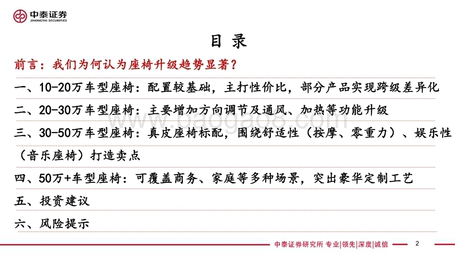 20230808_中泰证券_乘用车座椅行业深度研究报告：汽车显性消费属性重要配置23年产品升级趋势加速_46页.pdf_第2页