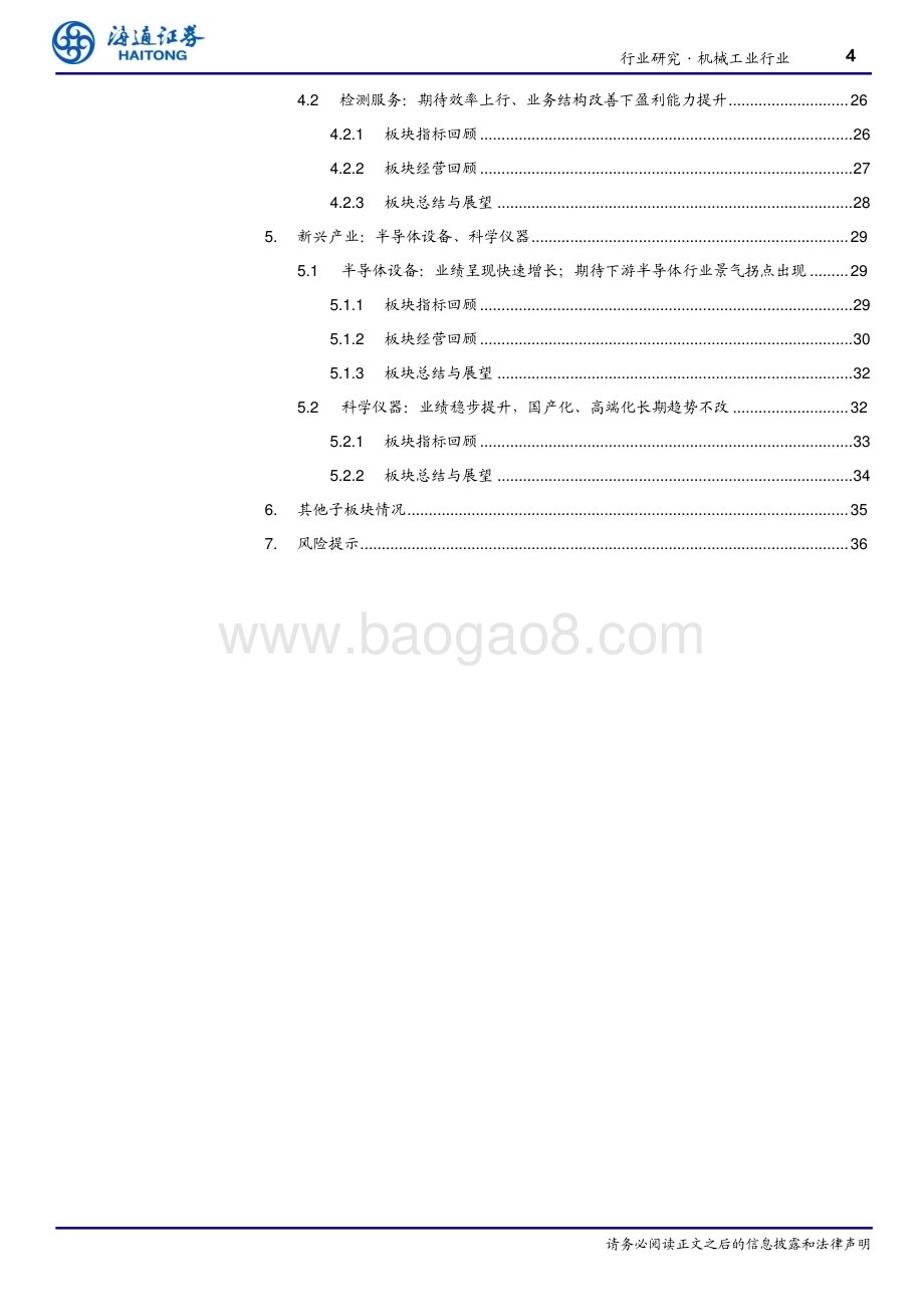 20230927_海通证券_机械工业行业研究报告：新能源及出口设备业绩增长较快期待消费与工业服务板块回暖_40页.pdf_第4页