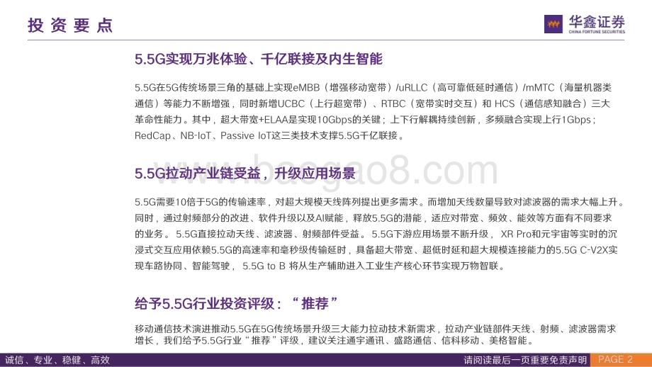 20231010_华鑫证券_5.5G行业证券研究报告：5.5G重组联接共建智能世界底座_39页.pdf_第2页