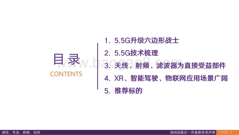 20231010_华鑫证券_5.5G行业证券研究报告：5.5G重组联接共建智能世界底座_39页.pdf_第3页