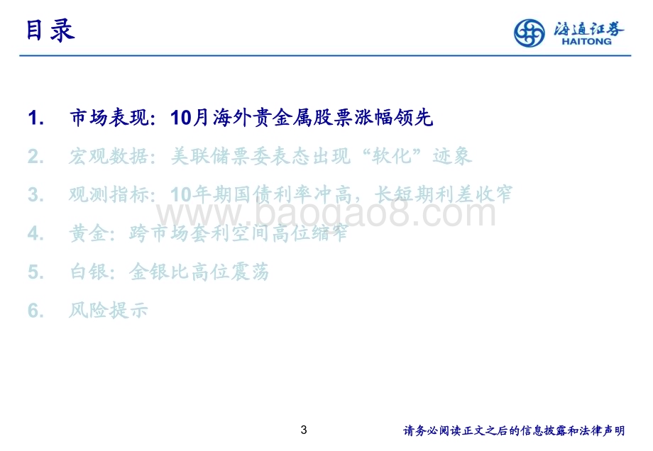 20231025_海通证券_黄金行业证券研究报告：美国加息进程或接近结束金价有望上涨_27页.pdf_第3页