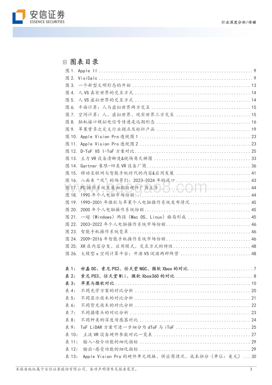 20231031_安信证券_传媒行业证券研究报告：以AppleVisionPro为基准围绕空间计算的定性分析与定量比较_52页.pdf_第3页