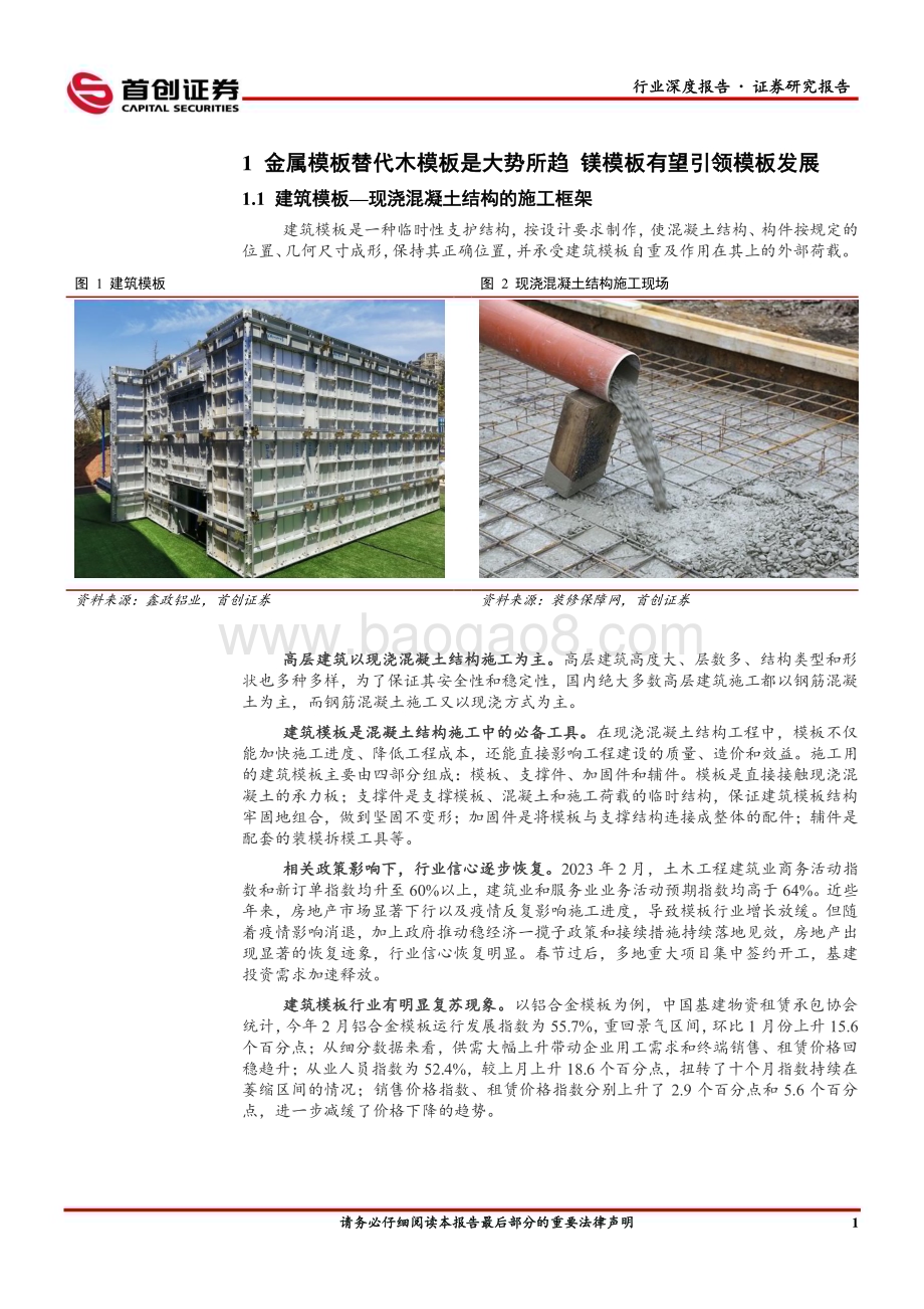 20230504_首创证券_小金属行业证券研究报告：镁建筑模板兼具经济性及高性能需求元年开启_21页.pdf_第4页