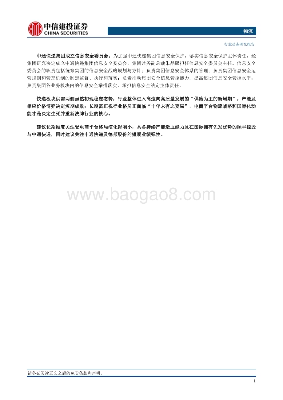 20230918_中信建投证券_2023年物流行业研究报告：极兔香港上市备案通知书发布UPS、FedEx宣布涨价5.9%_24页.pdf_第2页