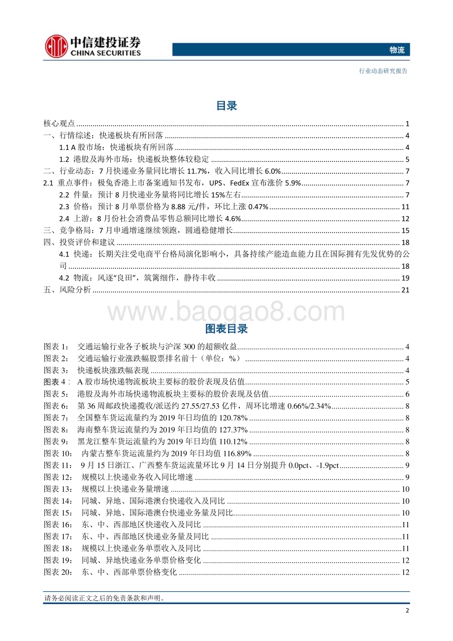 20230918_中信建投证券_2023年物流行业研究报告：极兔香港上市备案通知书发布UPS、FedEx宣布涨价5.9%_24页.pdf_第3页