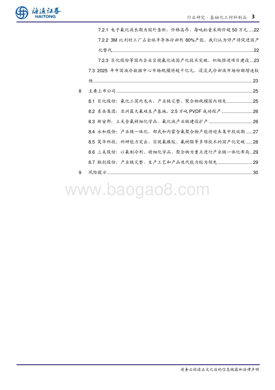 20231027_海通证券_化工行业证券研究报告：含氟聚合物市场空间广阔国产替代有望加速_31页.pdf_第3页
