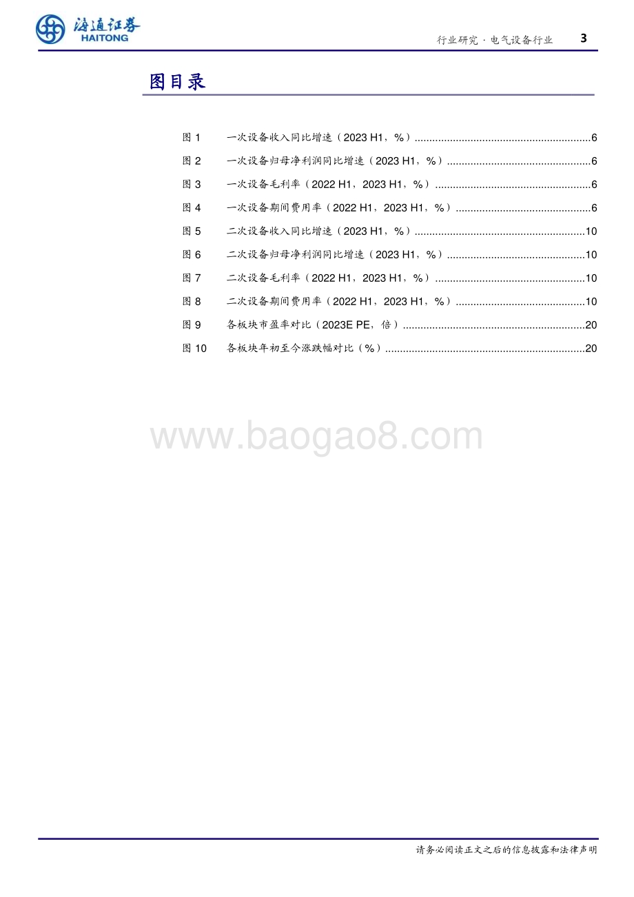 20231011_海通证券_电气设备行业专题报告：特高压建设持续推进电网自动化、数字化亦为电网重点投资领域_25页.pdf_第3页