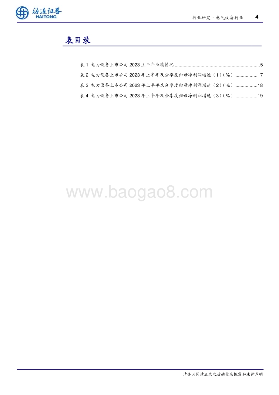 20231011_海通证券_电气设备行业专题报告：特高压建设持续推进电网自动化、数字化亦为电网重点投资领域_25页.pdf_第4页
