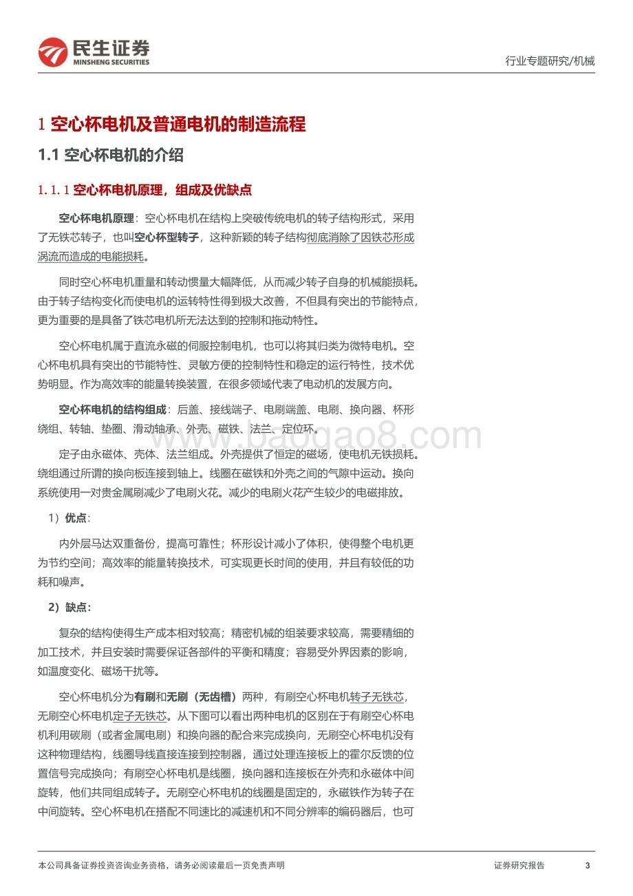 20231022_民生证券_机械行业一周解一惑系列：人形机器人产线设备 +可行加工工艺_28页.pdf_第3页