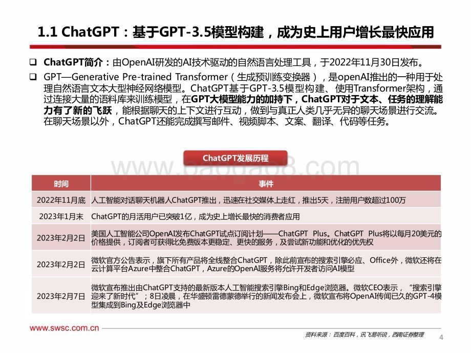 20230330_西南证券_计算机行业证券研究报告：GPT_4专题_49页.pdf_第5页