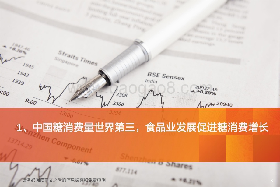 20230424_天风证券_农林牧渔行业深度研究：糖产业白糖减产推动短期糖价强势！代糖崛起看好长期趋势！_42页.pdf_第3页
