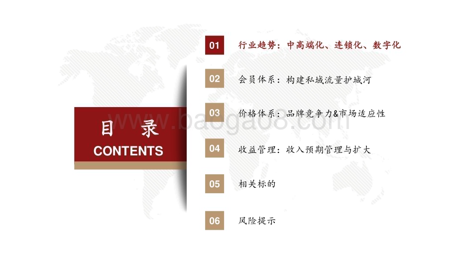 20230915_西部证券_酒店行业深度报告与研究框架：聚焦精细化决胜中高端_41页.pdf_第5页