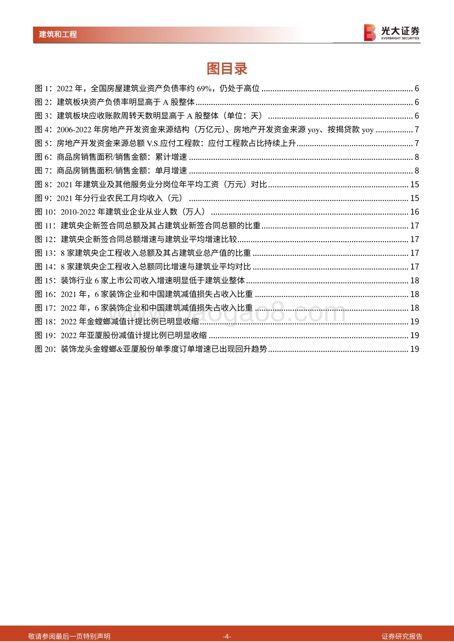 20230923_光大证券_建筑行业深度跟踪报告系列：建筑业供给侧改革行业出清进行时优质龙头企业将穿越周期_22页.pdf_第4页