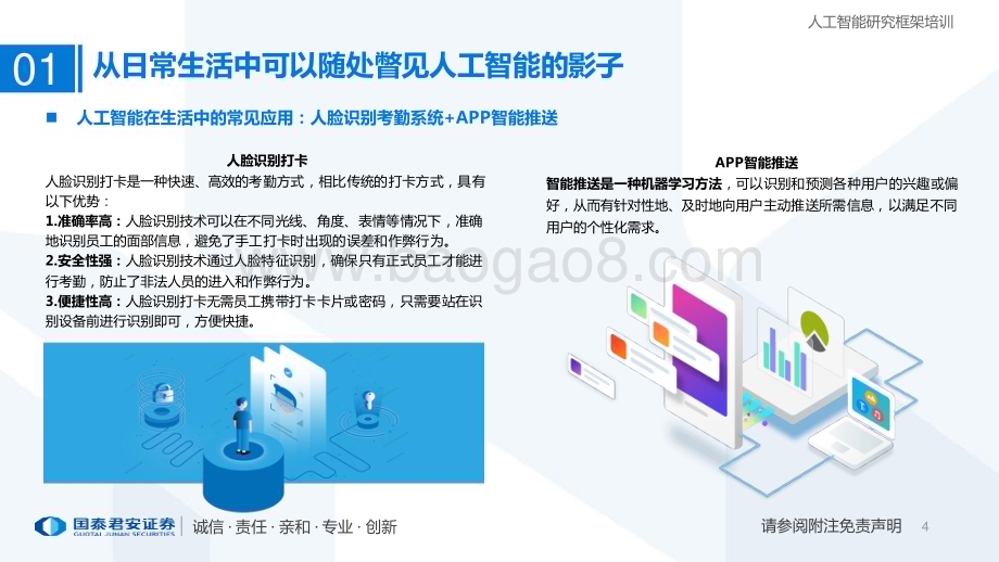 20230816_国泰君安证券_人工智能行业研究框架：奔赴人工智能的星辰大海_70页.pdf_第4页