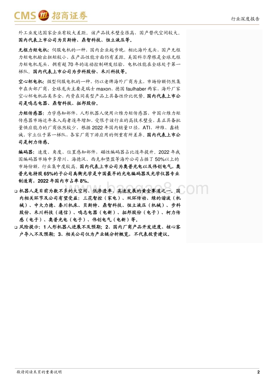 20230921_招商证券_汽车行业智能化系列报告：人形机器人智能汽车延伸具身智能最佳载体_32页.pdf_第2页