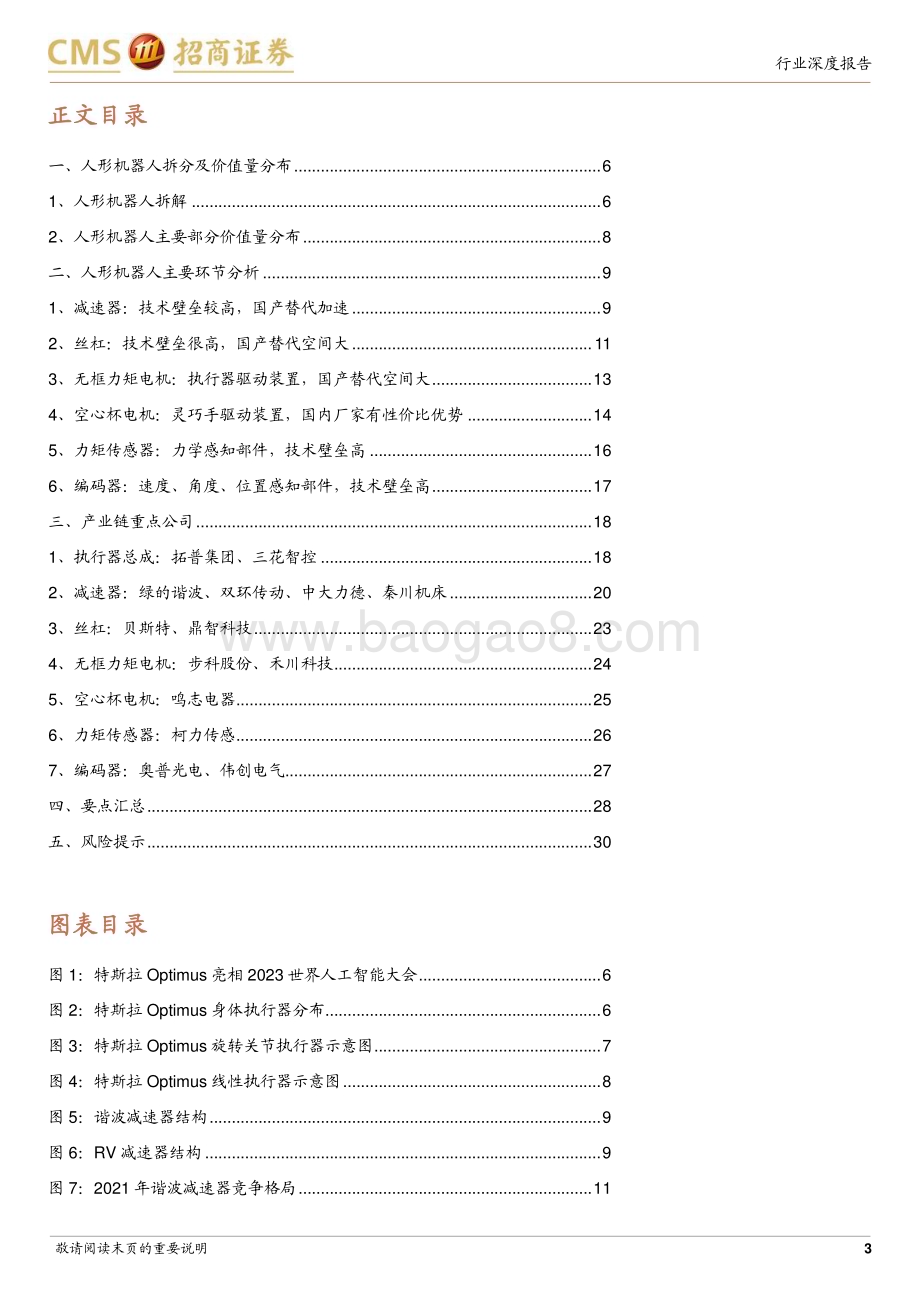 20230921_招商证券_汽车行业智能化系列报告：人形机器人智能汽车延伸具身智能最佳载体_32页.pdf_第3页