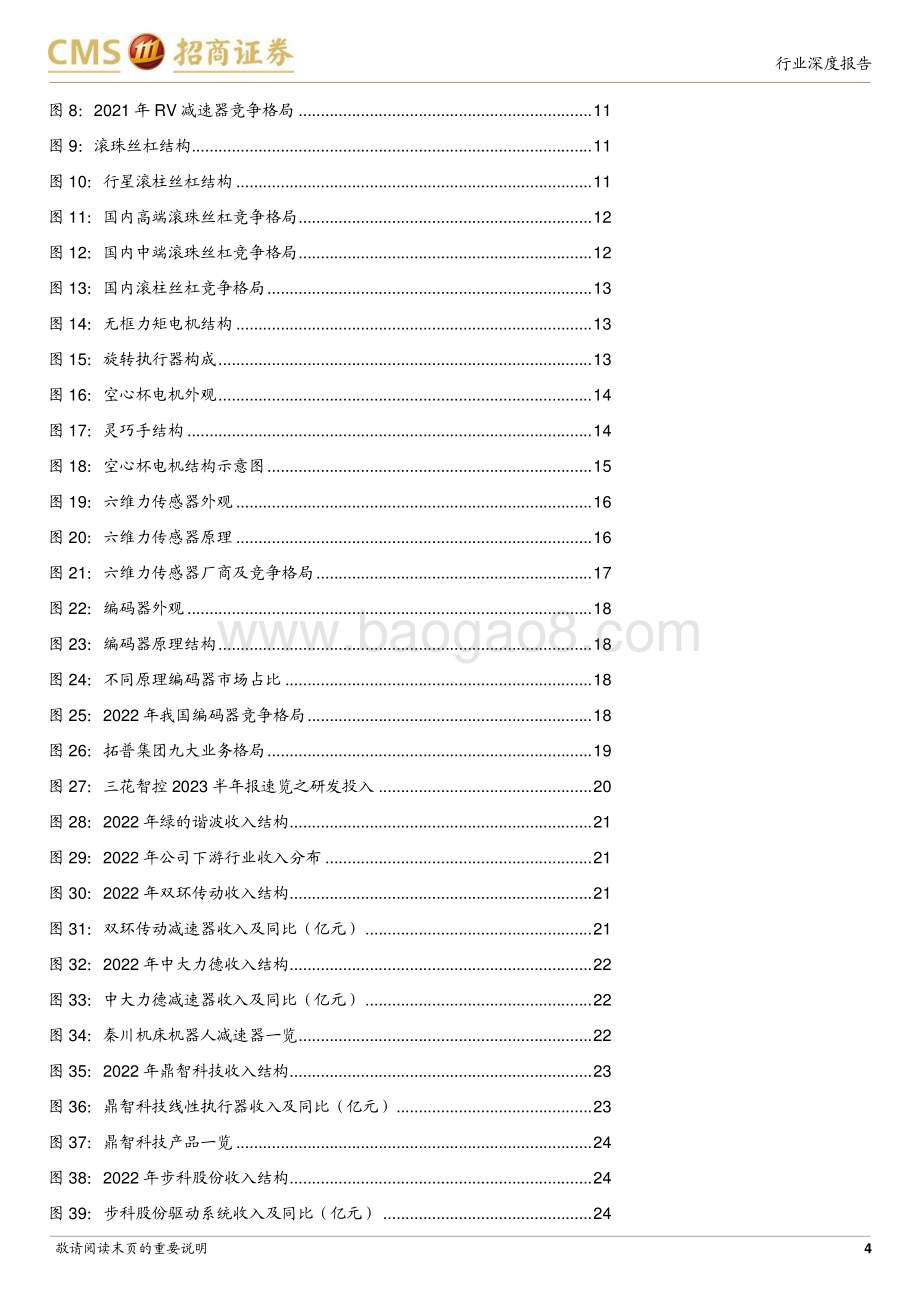 20230921_招商证券_汽车行业智能化系列报告：人形机器人智能汽车延伸具身智能最佳载体_32页.pdf_第4页