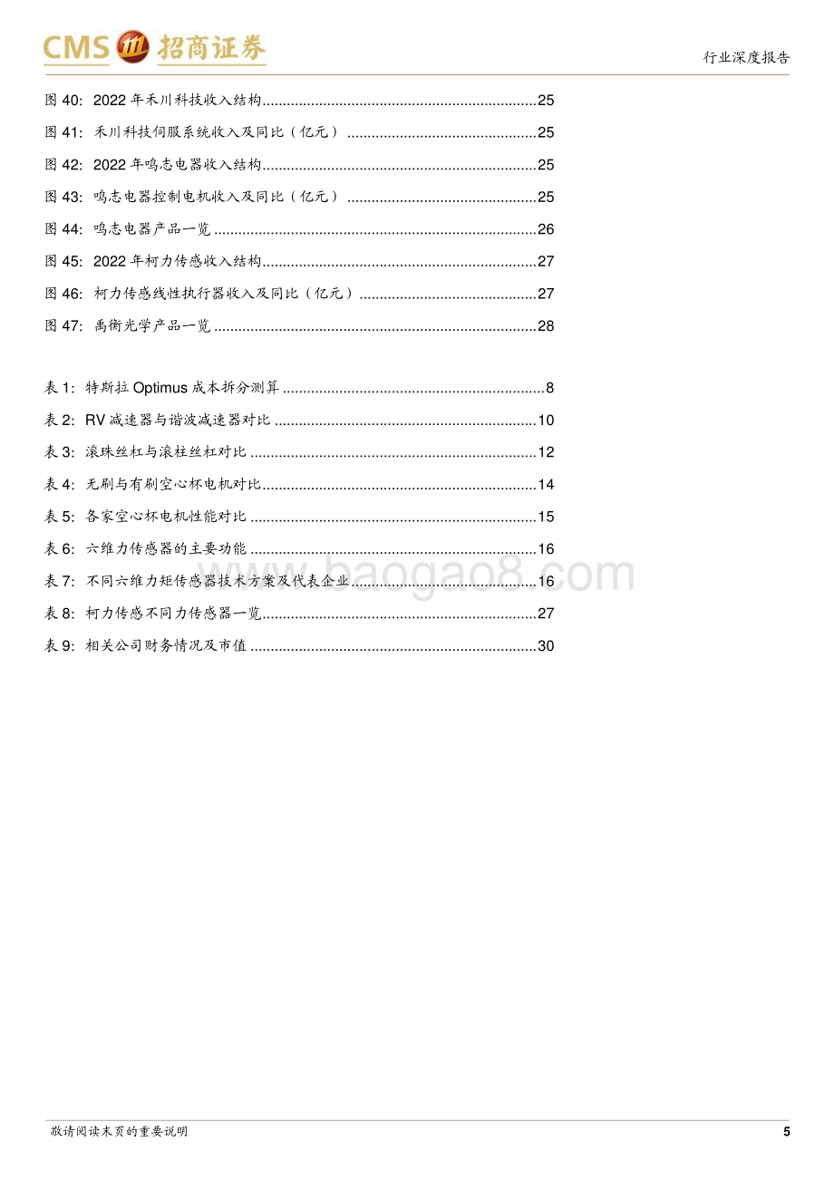 20230921_招商证券_汽车行业智能化系列报告：人形机器人智能汽车延伸具身智能最佳载体_32页.pdf_第5页