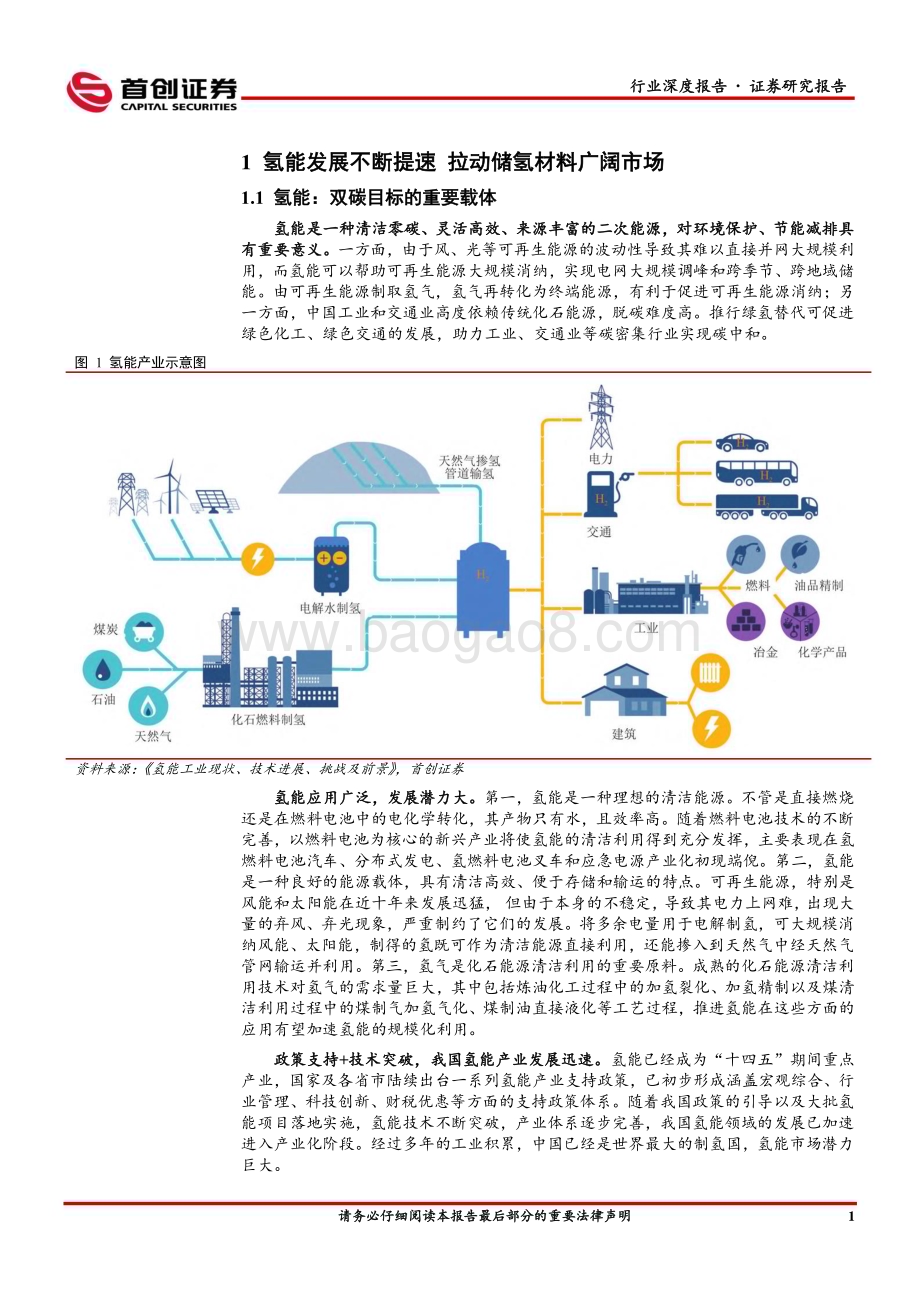 20230919_首创证券_2023年小金属行业研究报告：氢风已至镁基储氢为镁行业提供新机遇_23页.pdf_第4页