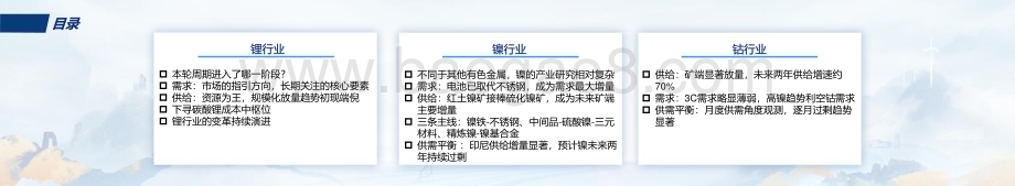20230901_五矿证券_有色金属行业证券研究报告：新能源关键金属市场展望_28页.pdf_第2页
