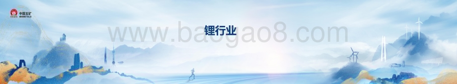 20230901_五矿证券_有色金属行业证券研究报告：新能源关键金属市场展望_28页.pdf_第3页