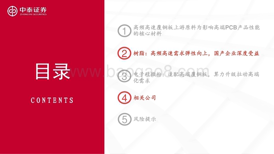 20231025_中泰证券_建材新材料行业证券研究报告：PCB材料算力升级在即上游材料需求弹性可期_37页.pdf_第4页