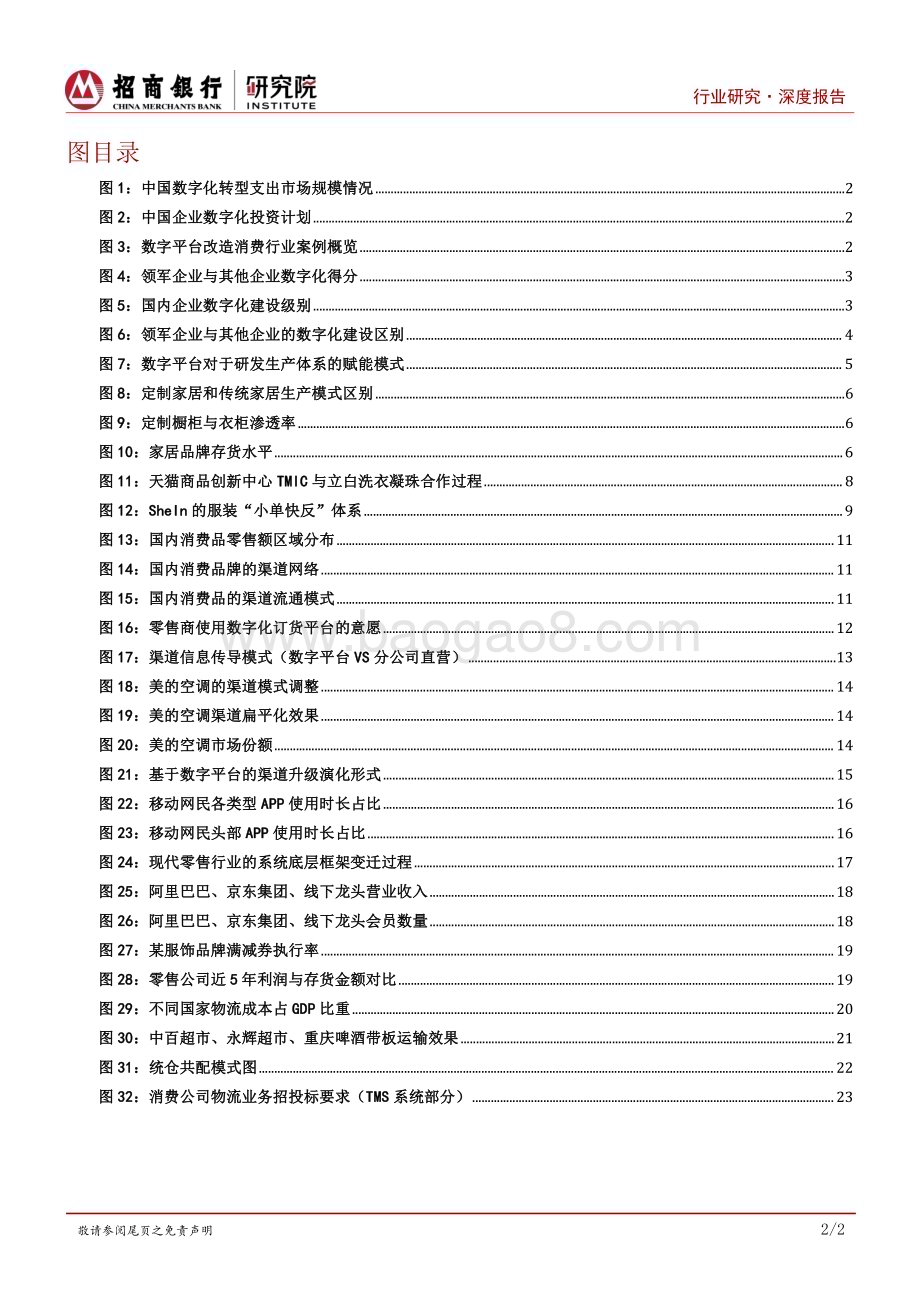 20230922_招商银行_消费行业之数字化：流程改造旷野纵马金融助行致远千里_28页.pdf_第3页