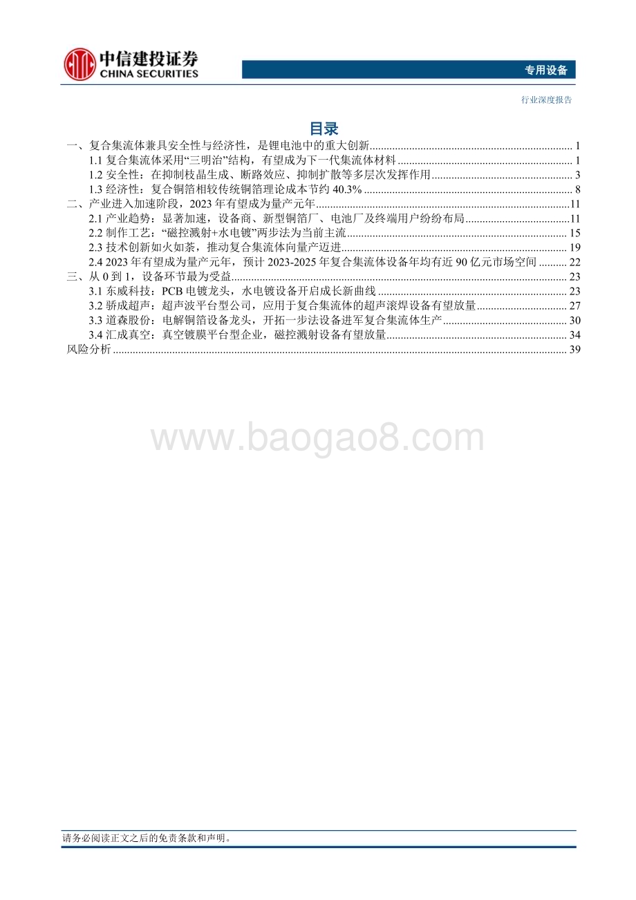 20230721_中信建投证券_专用设备行业锂电设备系列研究报告：复合集流体进入加速落地阶段设备最受益_43页.pdf_第2页