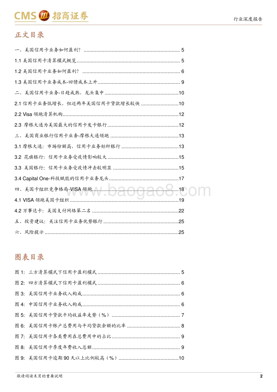 20230806_招商证券_银行业美国信用卡业务专题：美国信用卡业务的过去与现在_26页.pdf_第2页