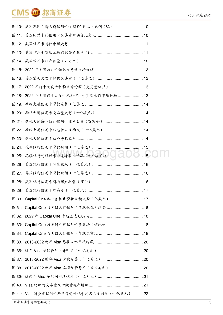 20230806_招商证券_银行业美国信用卡业务专题：美国信用卡业务的过去与现在_26页.pdf_第3页