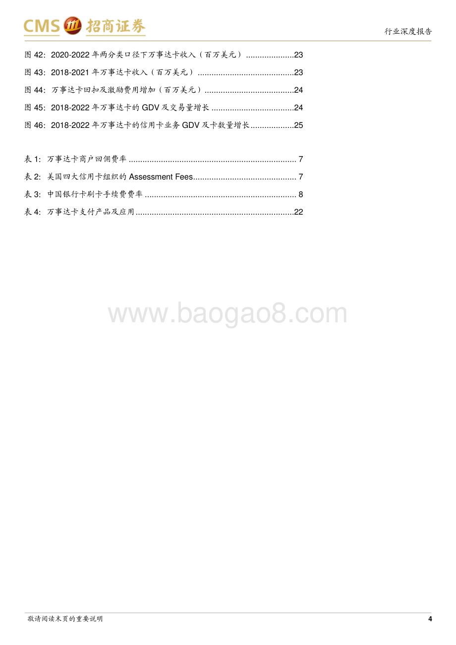20230806_招商证券_银行业美国信用卡业务专题：美国信用卡业务的过去与现在_26页.pdf_第4页