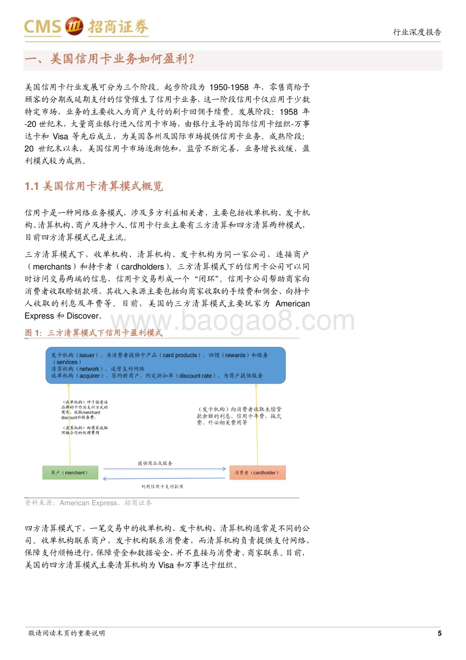 20230806_招商证券_银行业美国信用卡业务专题：美国信用卡业务的过去与现在_26页.pdf_第5页
