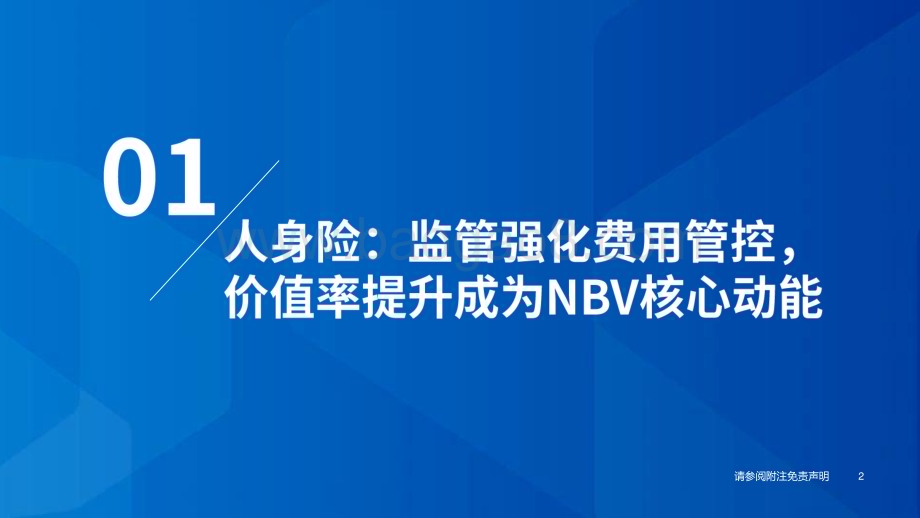 20231121_国泰君安_保险行业2024年年度策略报告：疾风知劲草变局显价值_48页.pdf_第3页