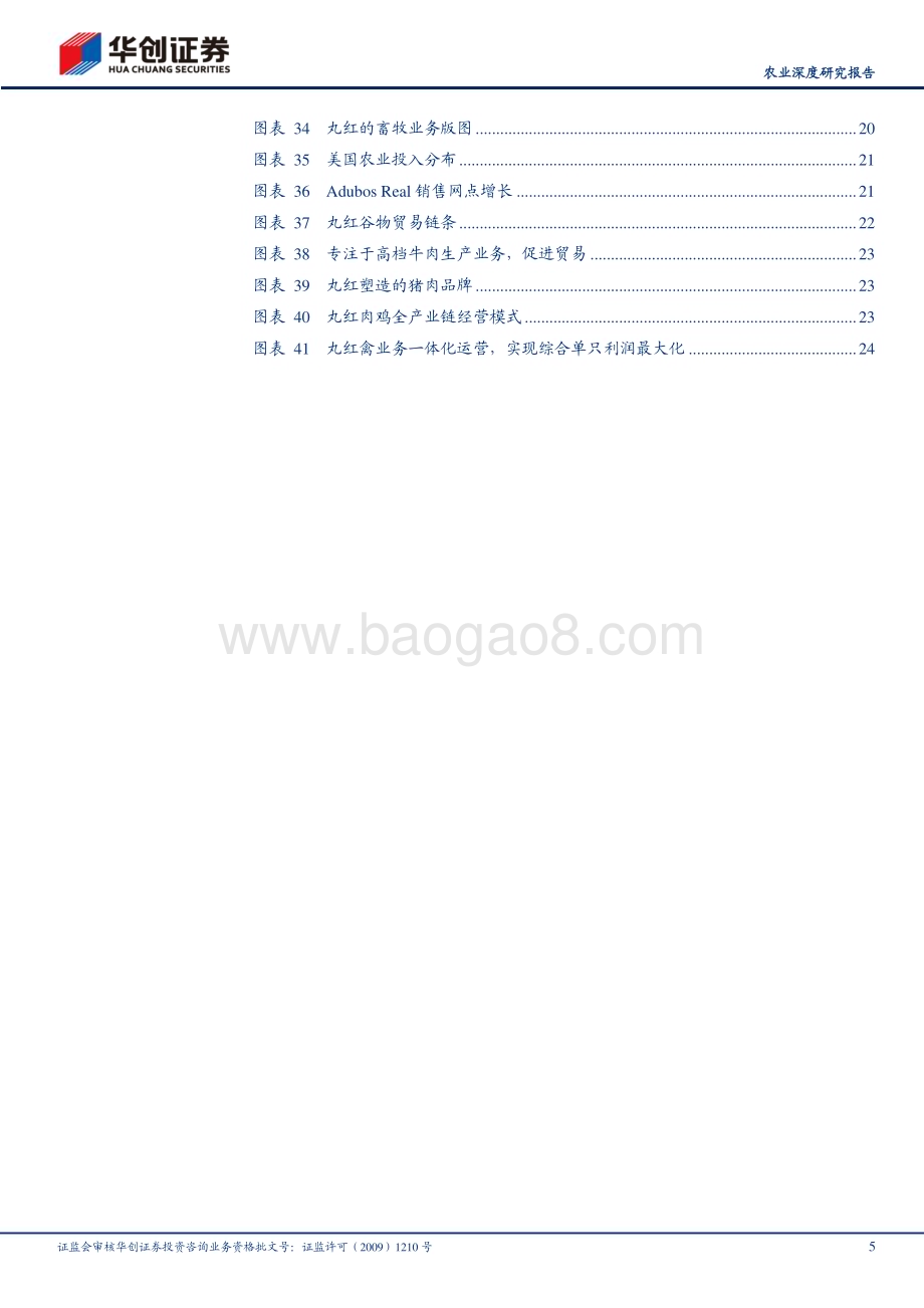 20230816_华创证券_农业深度研究报告：日本农业发展启示_29页.pdf_第5页