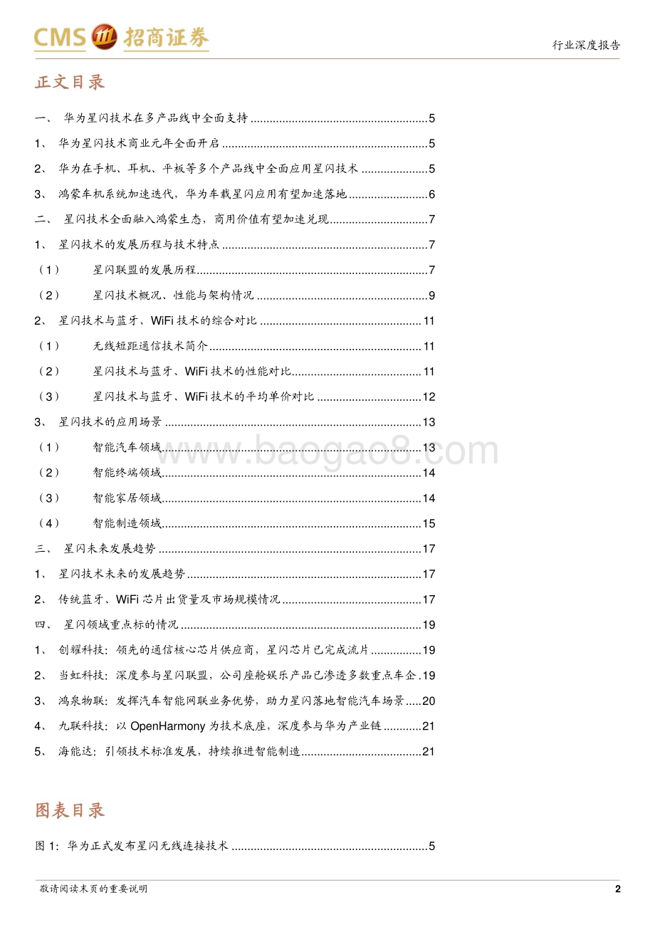 20230926_招商证券_通信行业华为算网系列报告2：星闪专题报告全面对标蓝牙、Wifi商用元年正式开启_23页.pdf_第2页