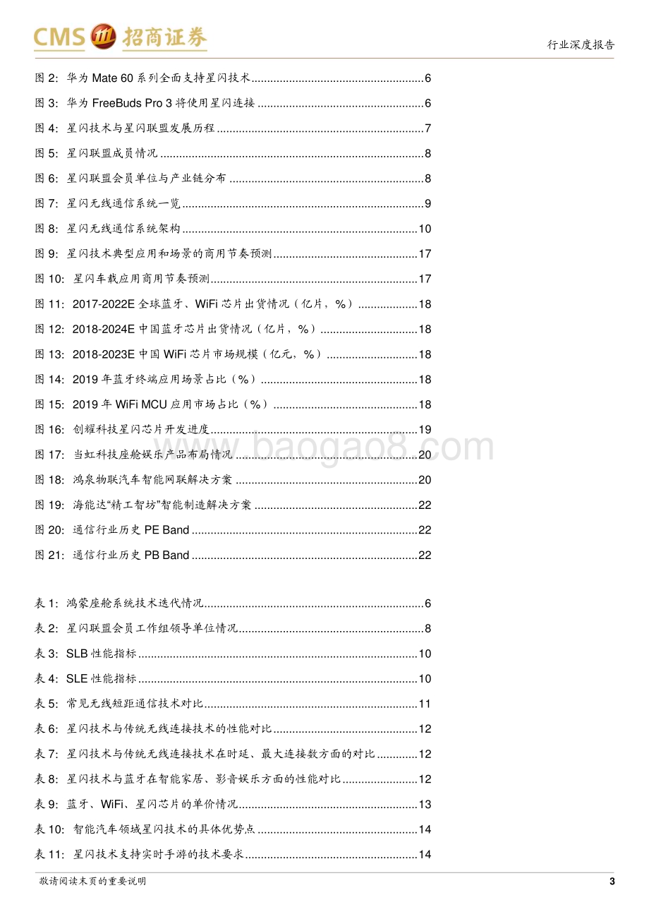 20230926_招商证券_通信行业华为算网系列报告2：星闪专题报告全面对标蓝牙、Wifi商用元年正式开启_23页.pdf_第3页