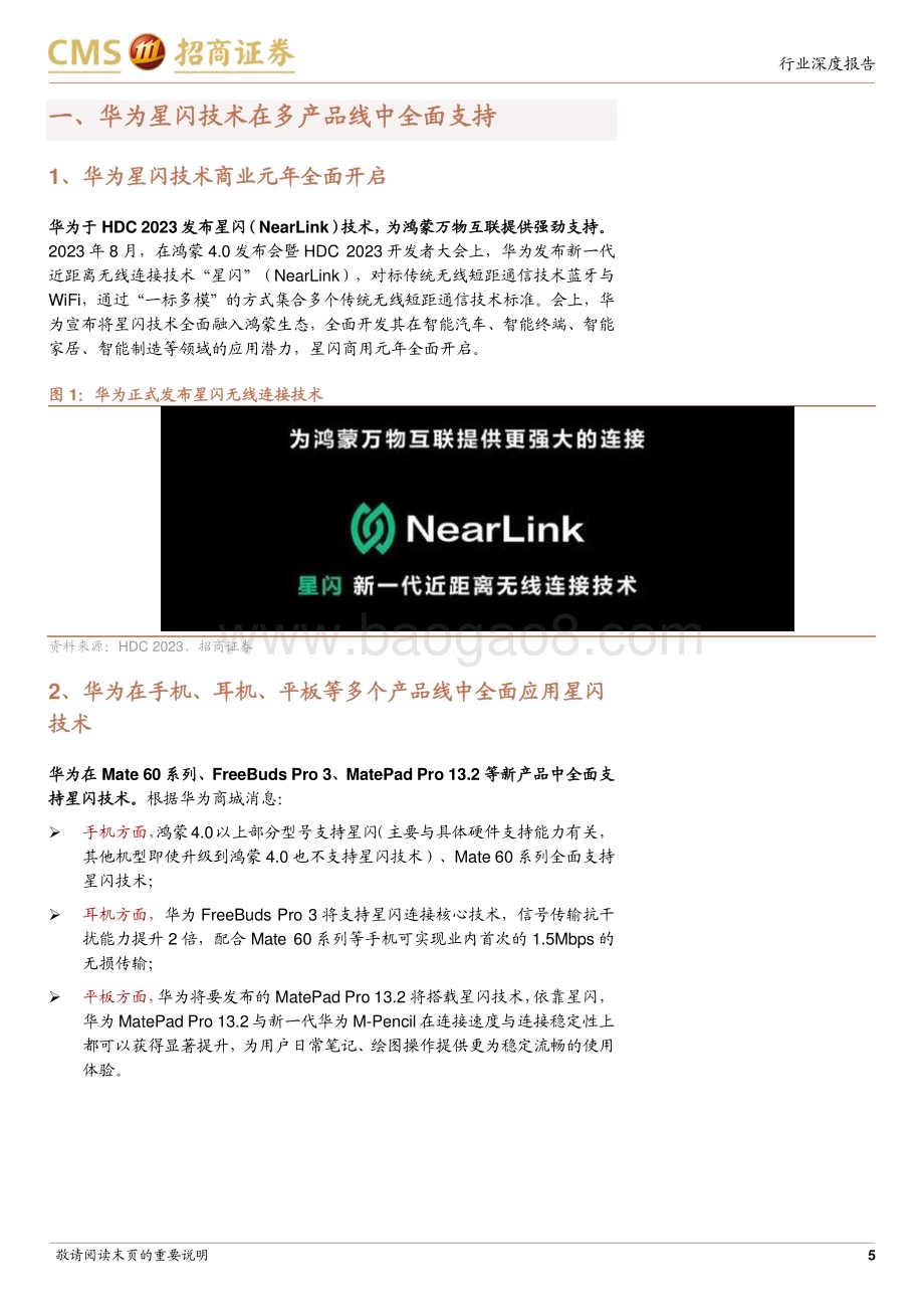 20230926_招商证券_通信行业华为算网系列报告2：星闪专题报告全面对标蓝牙、Wifi商用元年正式开启_23页.pdf_第5页