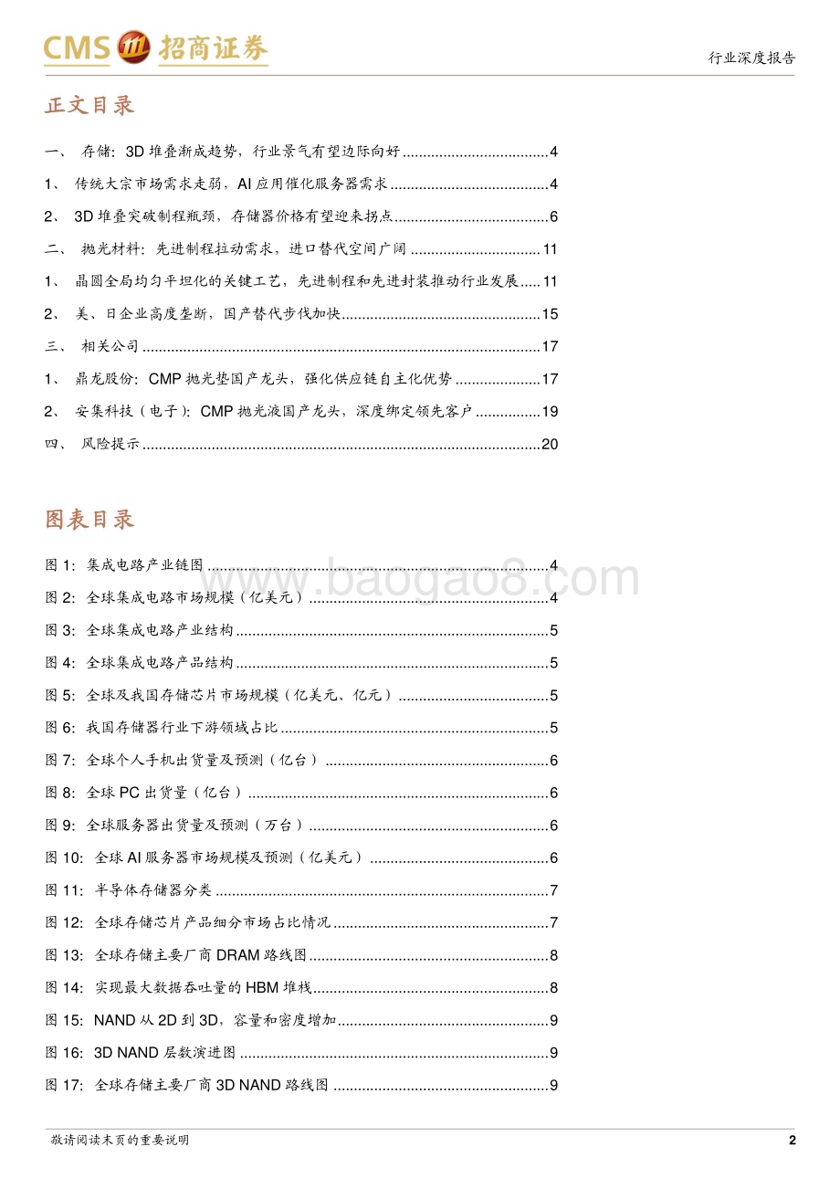 20231022_招商证券_存储产业链上游之CMP抛光材料行业深度报告：先进制程提振需求国产替代空间广阔_22页.pdf_第2页