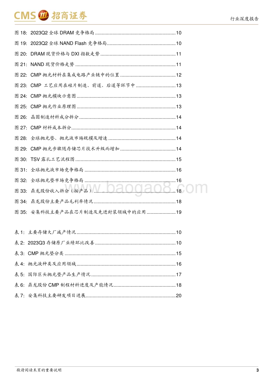 20231022_招商证券_存储产业链上游之CMP抛光材料行业深度报告：先进制程提振需求国产替代空间广阔_22页.pdf_第3页