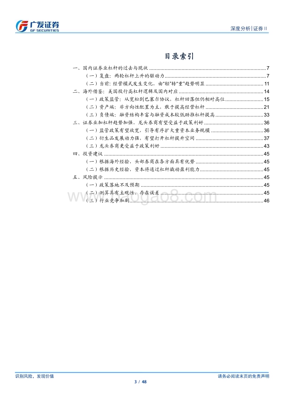 20231020_广发证券_证券Ⅱ行业证券研究报告：证券行业杠杆提升海外经验与国内现状_48页.pdf_第3页