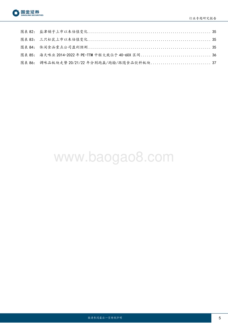 20230427_国金证券_食品饮料行业专题研究报告：海外消费发展对食饮板块投资有何启示？_40页.pdf_第5页
