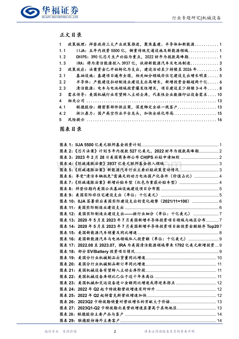 20230920_华福证券_2023年机械设备行业研究报告：美国产业政策掀起建设热潮中国工业品出口迎来机遇_20页.pdf_第2页