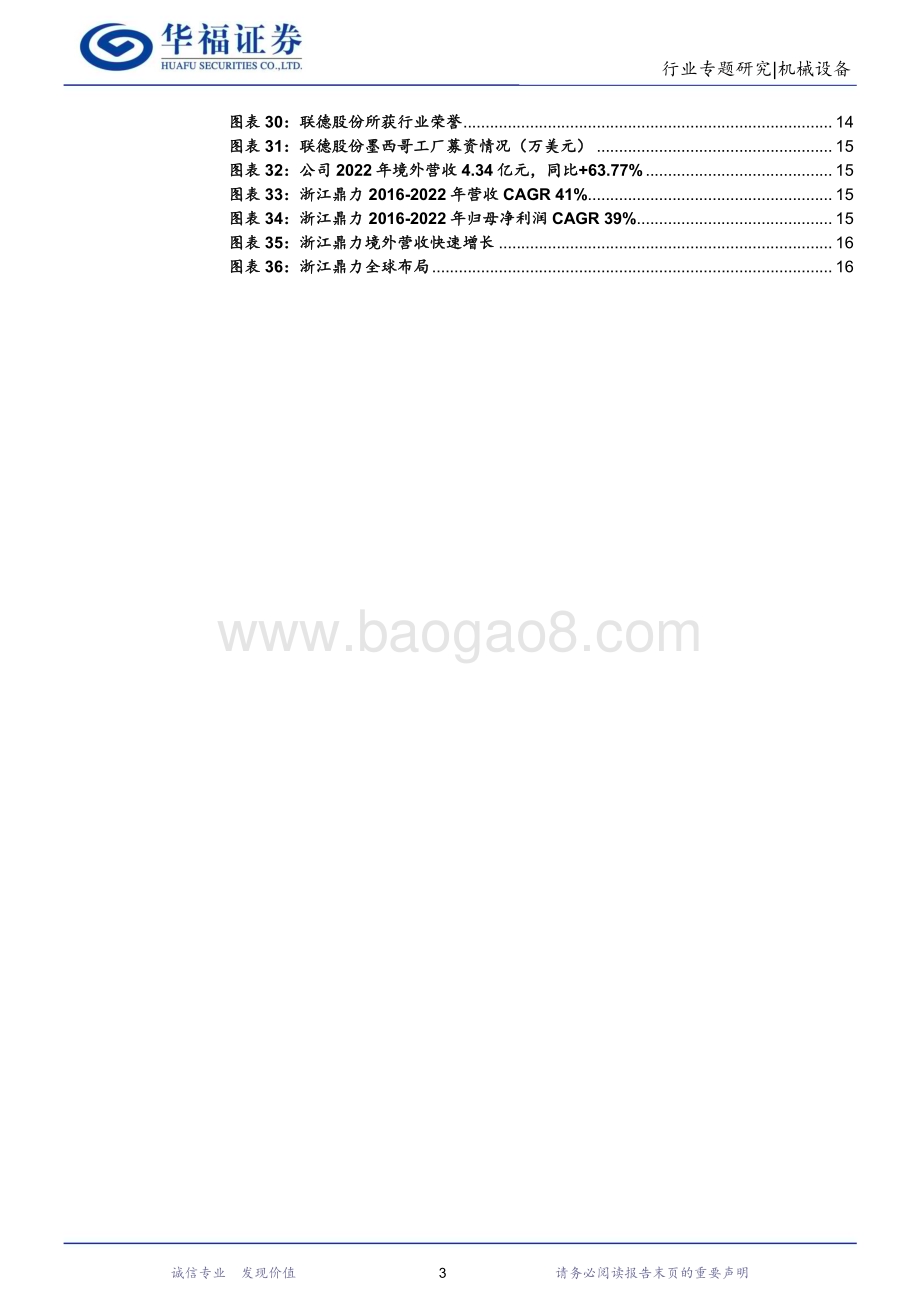 20230920_华福证券_2023年机械设备行业研究报告：美国产业政策掀起建设热潮中国工业品出口迎来机遇_20页.pdf_第3页