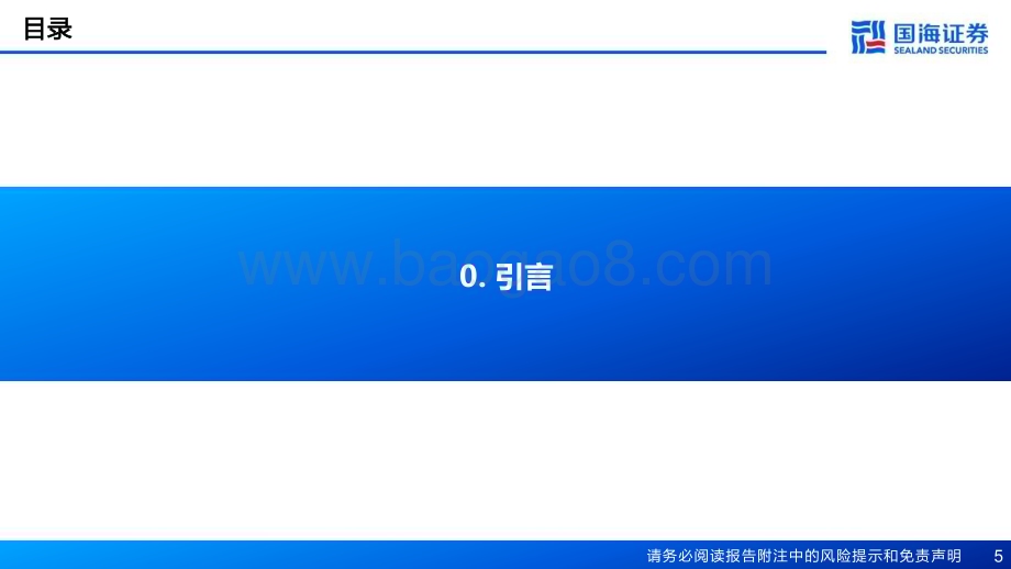 20230920_国海证券_2023年贵金属行业研究报告：2000—2022年铂价深度复盘及定价探究_56页.pdf_第5页